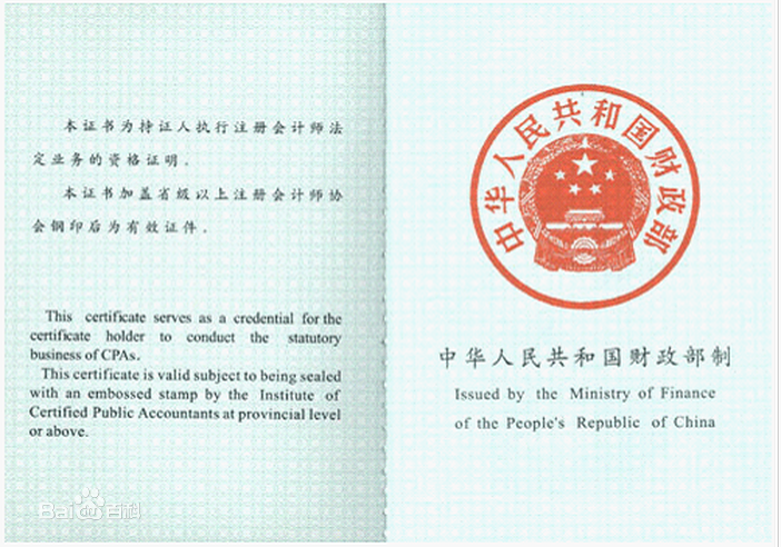 注冊(cè)會(huì)計(jì)師證