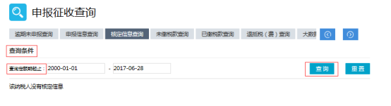 廣東省電子稅務(wù)局入口及申報征收查詢操作流程說明