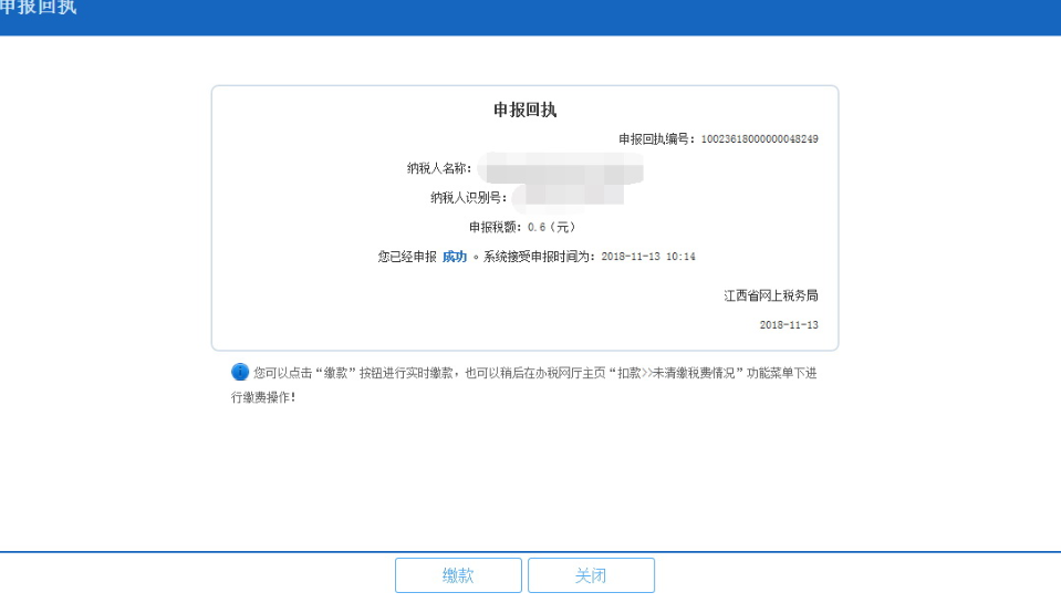 江西省電子稅務(wù)局通用申報(bào)（稅及附征稅費(fèi)）操作流程說明