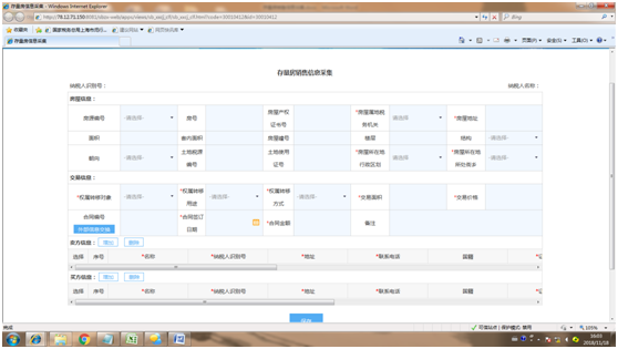上海市電子稅務(wù)局存量房銷售信息采集操作流程說明