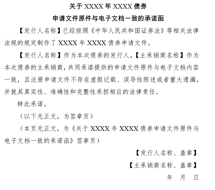 企業(yè)債券發(fā)行注冊流程及咨詢電話