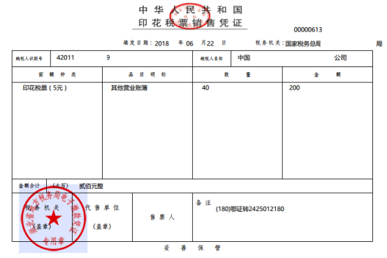 湖北省電子稅務(wù)局轉(zhuǎn)開(kāi)印花稅票銷(xiāo)售憑證操作流程說(shuō)明