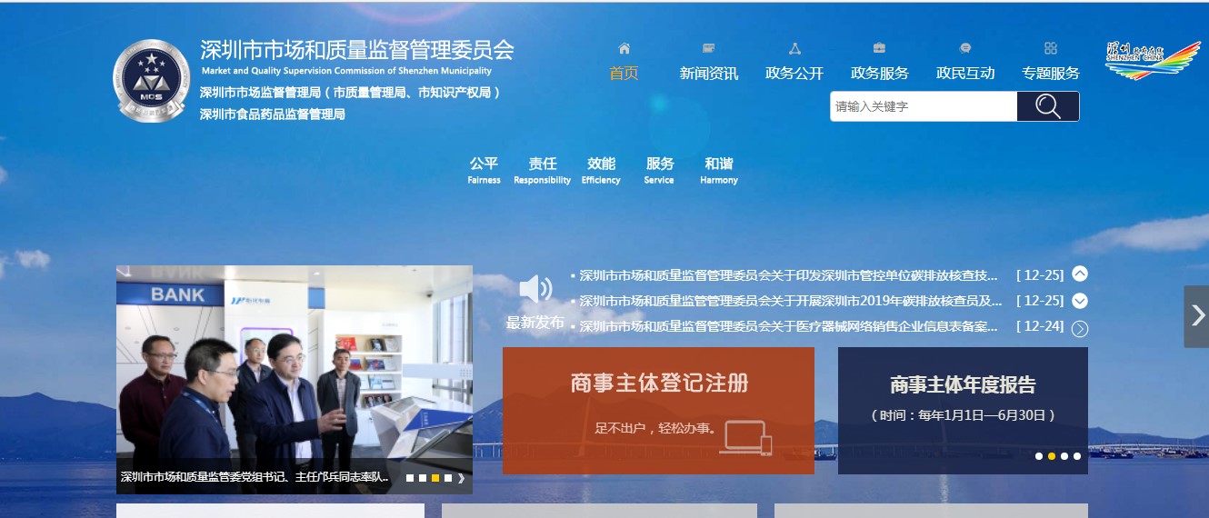 深圳市電子稅務局單位納稅人登記操作流程說明