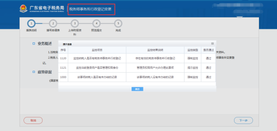 廣東省電子稅務(wù)局機(jī)構(gòu)基本信息和人員信息管理操作流程說(shuō)明
