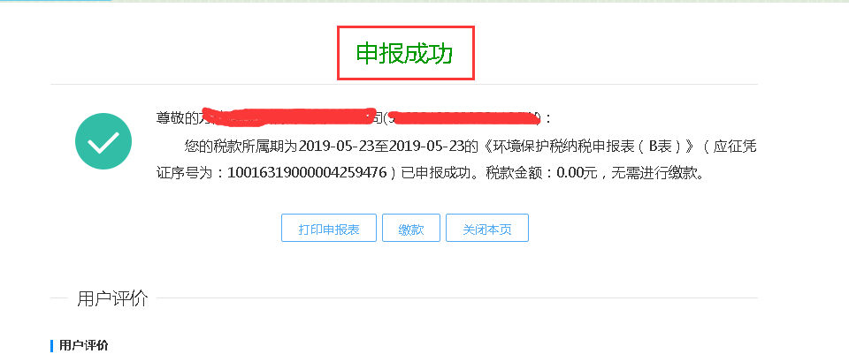 青海省電子稅務(wù)局入口及環(huán)保稅一般申報(bào)流程說(shuō)明