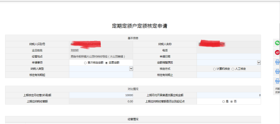 湖北省電子稅務(wù)局定期定額戶申請及調(diào)整定額操作流程說明