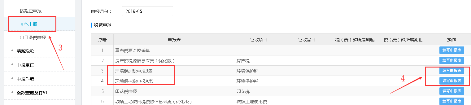 青海省電子稅務(wù)局入口及環(huán)保稅一般申報(bào)流程說(shuō)明