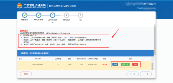 廣東省電子稅務(wù)局機(jī)構(gòu)基本信息和人員信息管理操作流程說(shuō)明