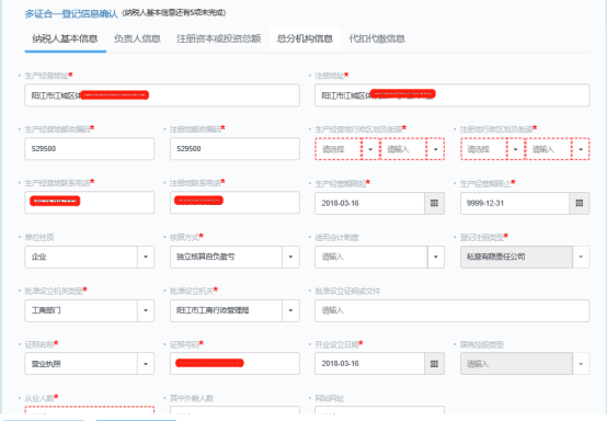 廣東省電子稅務(wù)局多證合一登記信息確認(rèn)操作流程說(shuō)明