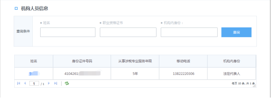 廣東省電子稅務(wù)局機(jī)構(gòu)基本信息和人員信息管理操作流程說(shuō)明
