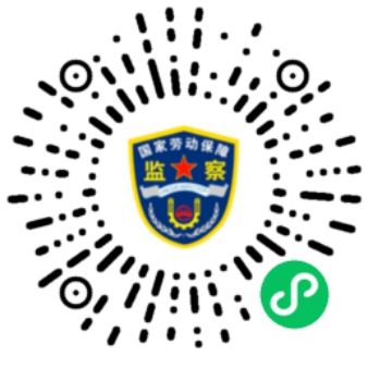 潮州市勞動保障監(jiān)察舉報投訴指南