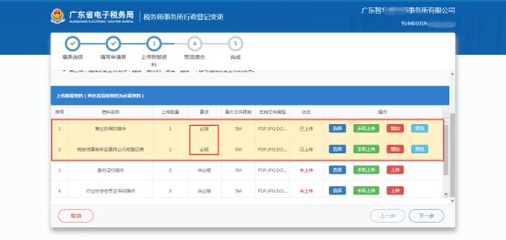 廣東省電子稅務(wù)局機(jī)構(gòu)基本信息和人員信息管理操作流程說(shuō)明