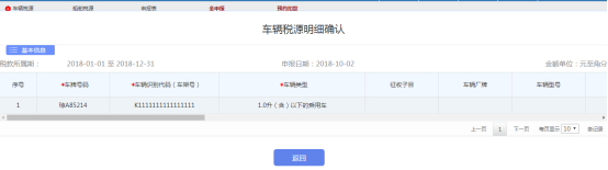 海南省電子稅務(wù)局入口及車船稅申報(bào)操作流程說(shuō)明