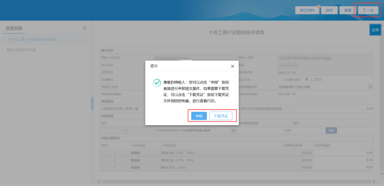 福建省電子稅務(wù)局定期定額戶變更定額操作流程說明