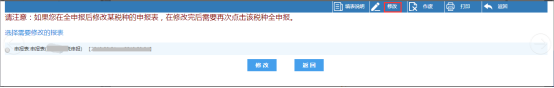 海南省電子稅務(wù)局入口及車船稅申報(bào)操作流程說(shuō)明
