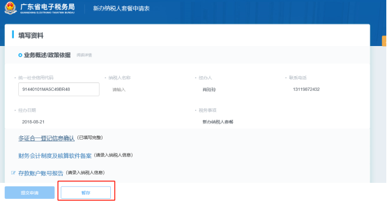 廣東省電子稅務(wù)局多證合一登記信息確認(rèn)操作流程說(shuō)明