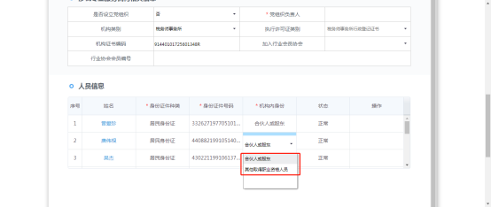 廣東省電子稅務(wù)局機(jī)構(gòu)基本信息和人員信息管理操作流程說(shuō)明