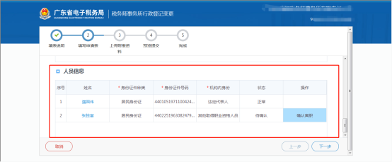 廣東省電子稅務(wù)局機(jī)構(gòu)基本信息和人員信息管理操作流程說(shuō)明