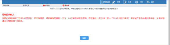 海南省電子稅務(wù)局入口及車船稅申報(bào)操作流程說(shuō)明
