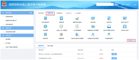 上海市電子稅務(wù)局入口及變更登記(自助辦理適用)操作流程說明