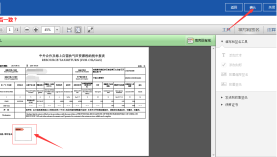 廣東省電子稅務(wù)局中外合作及海上自營油氣田資源稅納稅申報操作流程說明