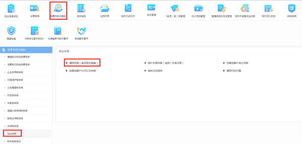 西藏電子稅務(wù)局通用申報（稅及附征稅費）操作流程說明