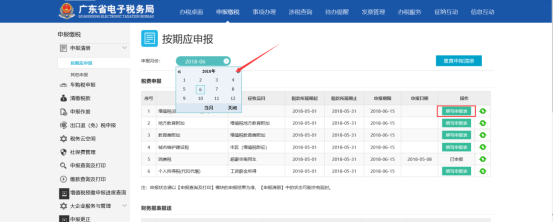 廣東省電子稅務(wù)局中外合作及海上自營油氣田資源稅納稅申報操作流程說明