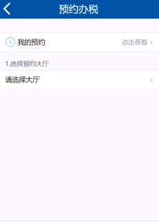 廣東省電子稅務(wù)局微辦稅房地產(chǎn)交易智能辦稅(增量房)操作流程說明