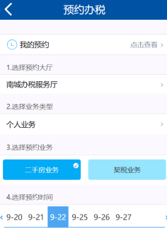 廣東省電子稅務(wù)局微辦稅房地產(chǎn)交易智能辦稅(增量房)操作流程說明
