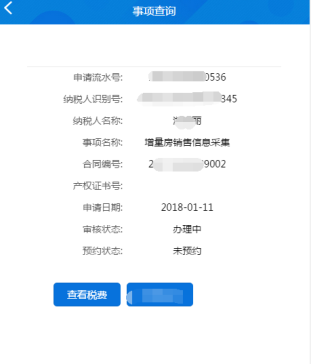 廣東省電子稅務(wù)局微辦稅房地產(chǎn)交易智能辦稅(增量房)操作流程說明