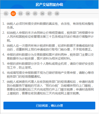 廣東省電子稅務(wù)局微辦稅房地產(chǎn)交易智能辦稅(增量房)操作流程說明