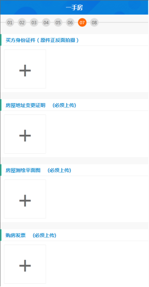 廣東省電子稅務(wù)局微辦稅房地產(chǎn)交易智能辦稅(增量房)操作流程說明