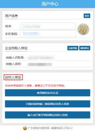 廣東省電子稅務(wù)局微辦稅房地產(chǎn)交易智能辦稅(增量房)操作流程說明