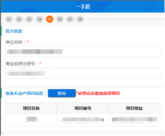 廣東省電子稅務(wù)局微辦稅房地產(chǎn)交易智能辦稅(增量房)操作流程說明