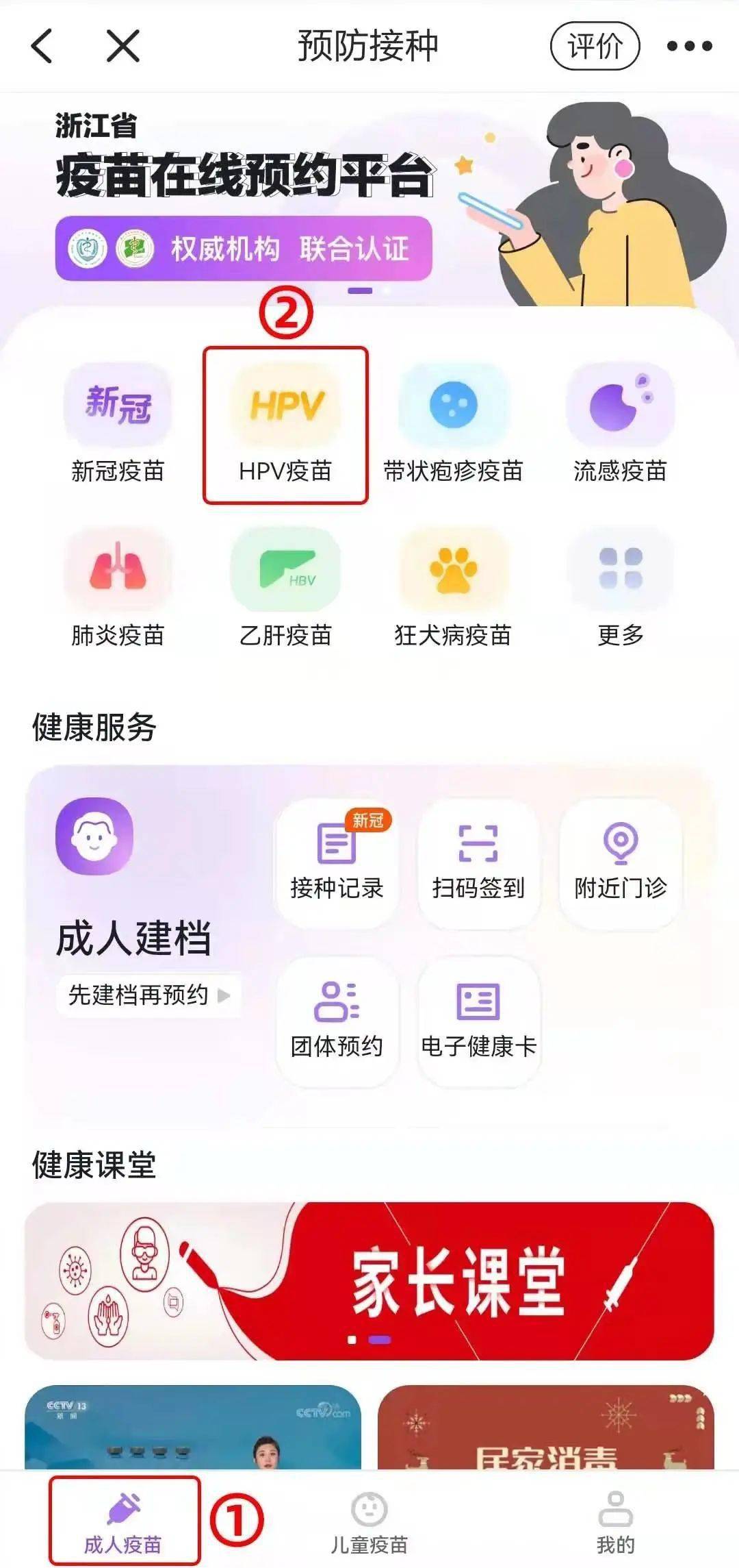 杭州市濱江區(qū)HPV宮頸癌疫苗接種點地址及預(yù)約咨詢電話