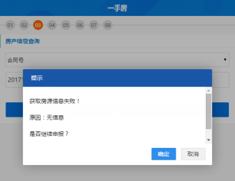 廣東省電子稅務(wù)局微辦稅房地產(chǎn)交易智能辦稅(增量房)操作流程說明