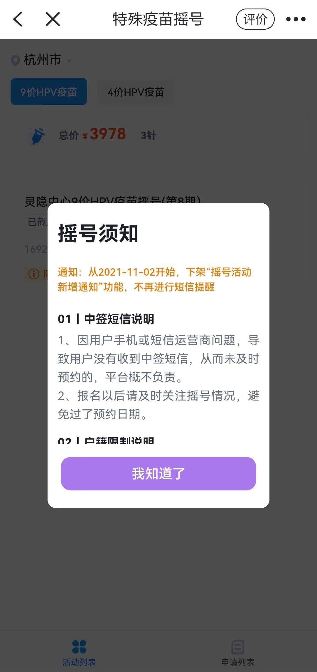 杭州市濱江區(qū)HPV宮頸癌疫苗接種點地址及預(yù)約咨詢電話