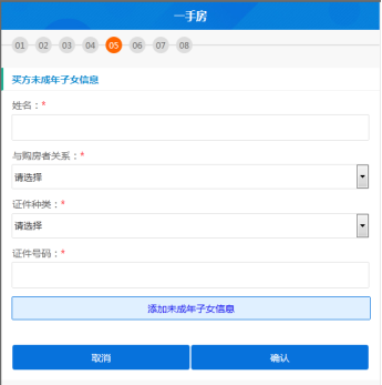 廣東省電子稅務(wù)局微辦稅房地產(chǎn)交易智能辦稅(增量房)操作流程說明