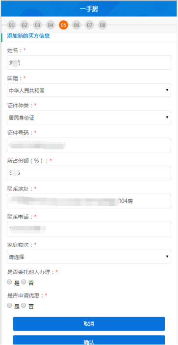 廣東省電子稅務(wù)局微辦稅房地產(chǎn)交易智能辦稅(增量房)操作流程說明