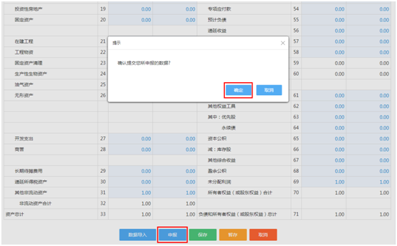 河北省電子稅務(wù)局民間非營利組織財務(wù)報表報送流程說明