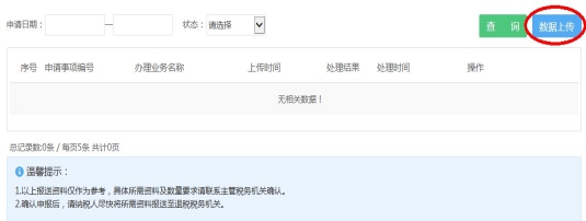 湖南省電子稅務(wù)局出口退（免）稅備案管理操作流程說(shuō)明
