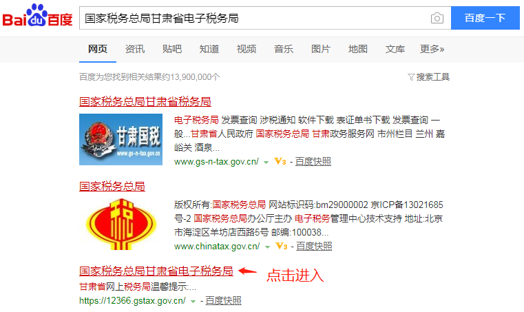 甘肅省電子稅務(wù)局首次使用操作流程說明