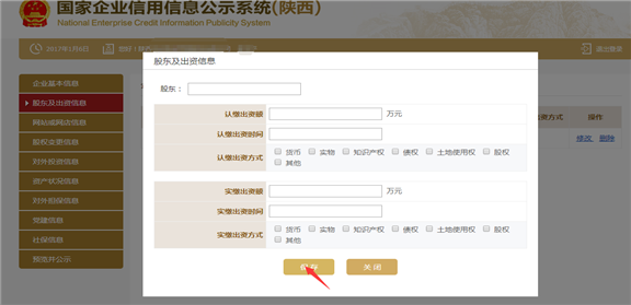 銅仁企業(yè)年報網(wǎng)上申報操作流程教程(圖)