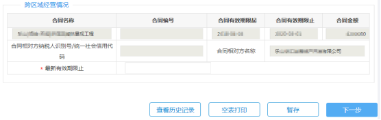 四川省電子稅務(wù)局跨區(qū)域涉稅事項延期申請?zhí)顚懻f明