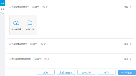 四川省電子稅務(wù)局跨區(qū)域涉稅事項延期申請?zhí)顚懻f明