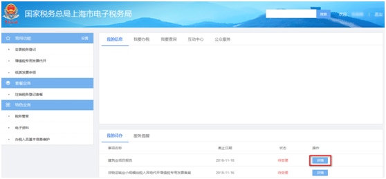 上海市電子稅務(wù)局入口及建筑業(yè)項(xiàng)目報(bào)告操作流程說明