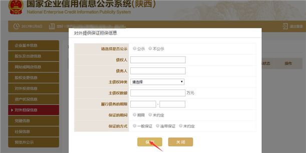 銅仁企業(yè)年報網(wǎng)上申報操作流程教程(圖)