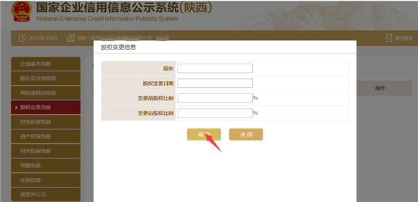 銅仁企業(yè)年報網(wǎng)上申報操作流程教程(圖)