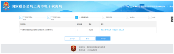 上海市電子稅務(wù)局入口及建筑業(yè)項(xiàng)目報(bào)告操作流程說明