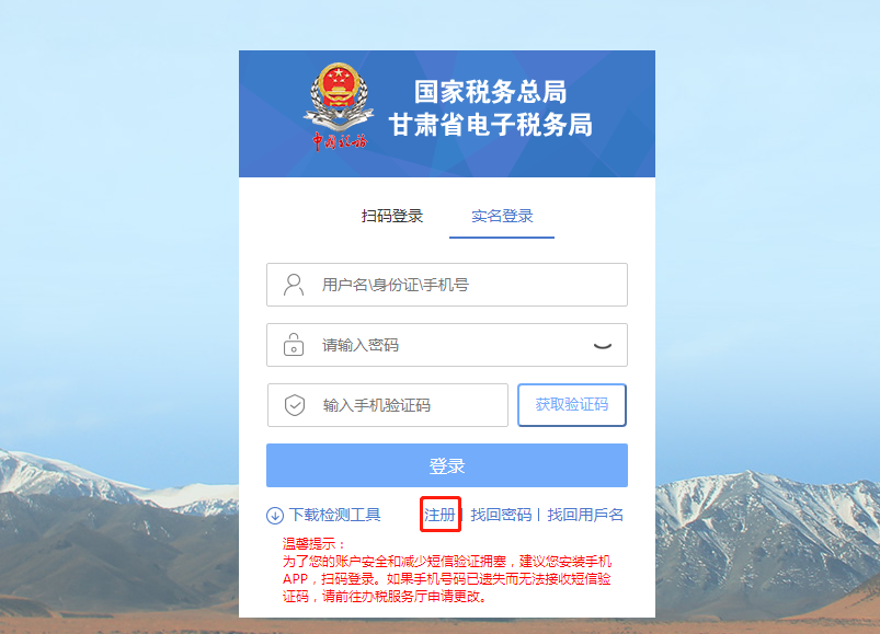 甘肅省電子稅務(wù)局首次使用操作流程說明